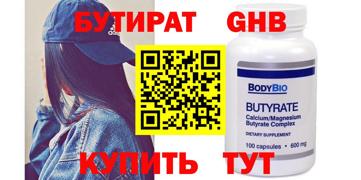 Йошкар-Ола  БУТИРАТ BDO 33%  Вход с VPN 