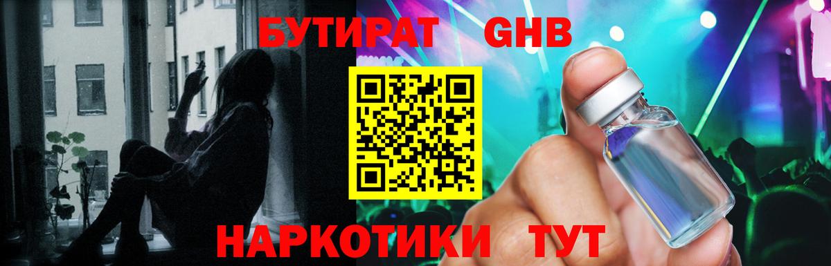 Бутират BDO Йошкар-Ола