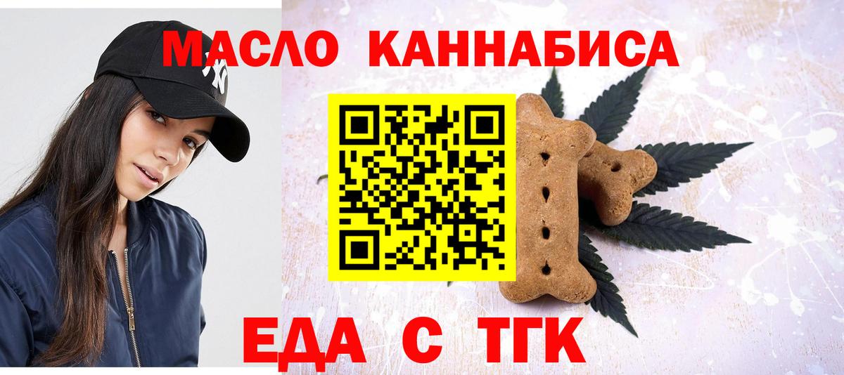 Йошкар-Ола  Печенье с ТГК конопля  Вход с VPN 
