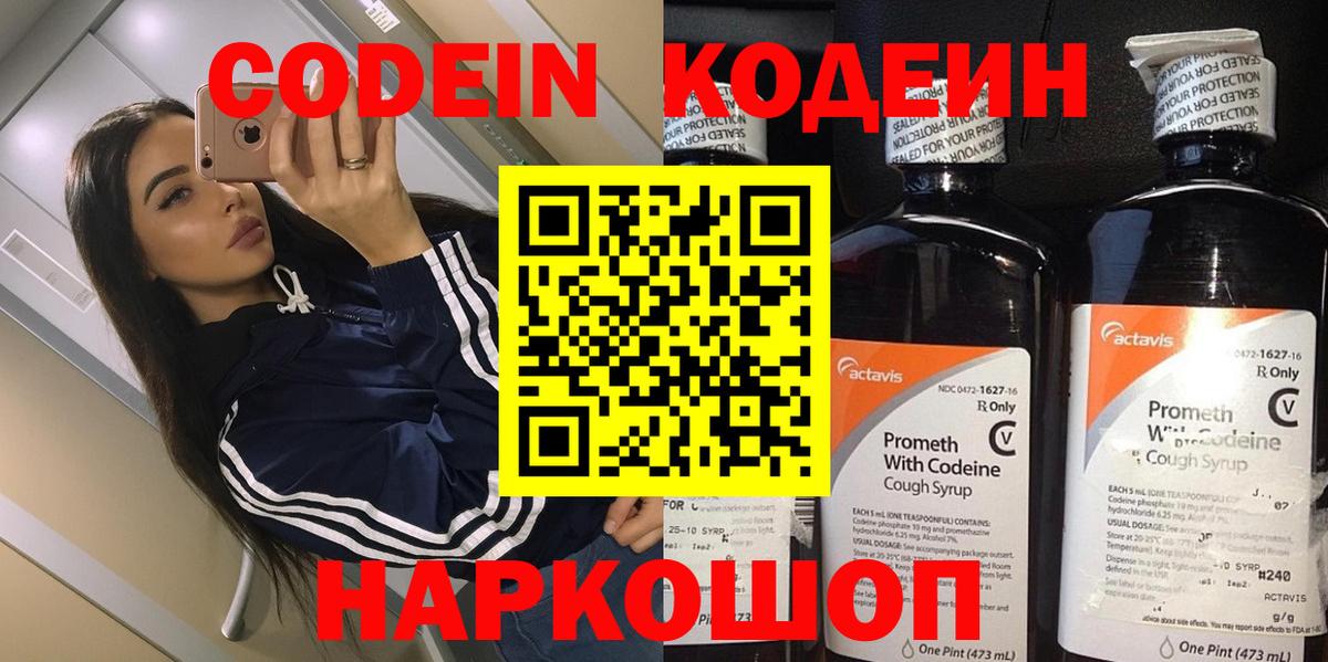 Йошкар-Ола  Кодеин Purple Drank  наркотики  Codein напиток Lean (лин)  Вход с VPN 