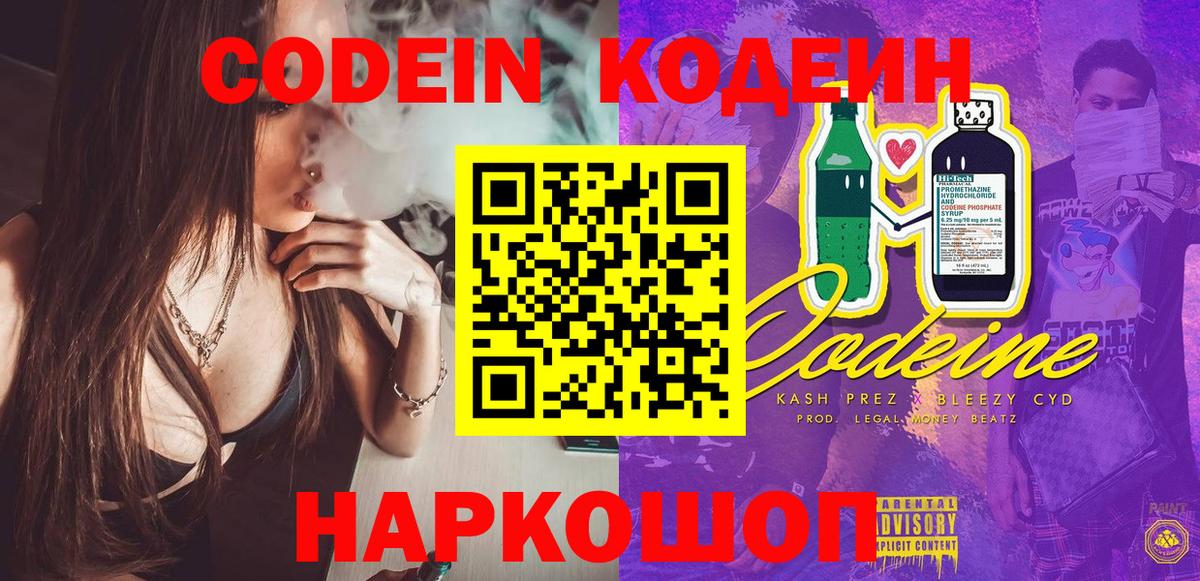 Кодеиновый сироп Lean Purple Drank Йошкар-Ола